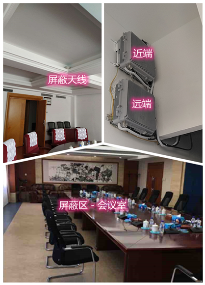  肃宁某机关单位会议室屏蔽案例（数字信令级）